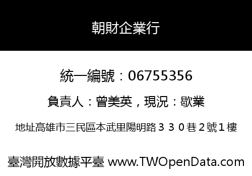 朝財企業行