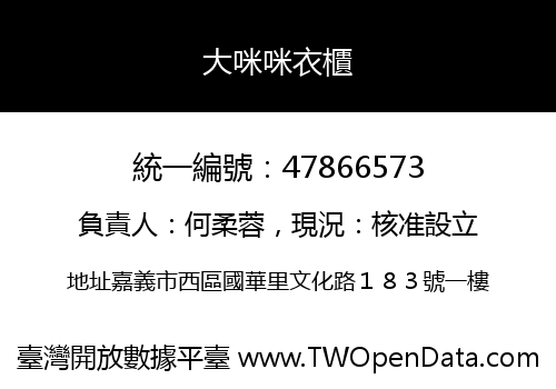 大咪咪衣櫃