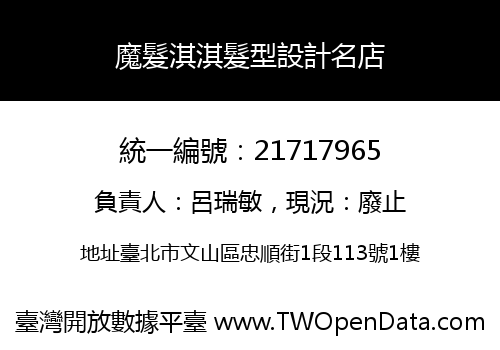 魔髮淇淇髮型設計名店