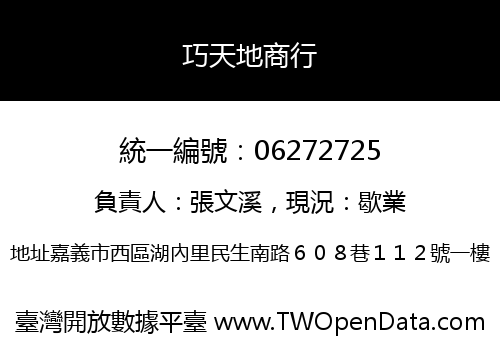巧天地商行