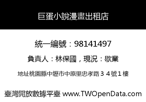 巨蛋小說漫畫出租店