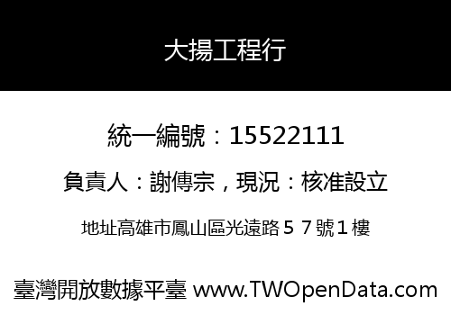 大揚工程行