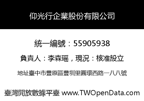 仰光行企業股份有限公司