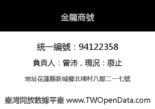 金龍商號