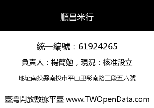 順昌米行