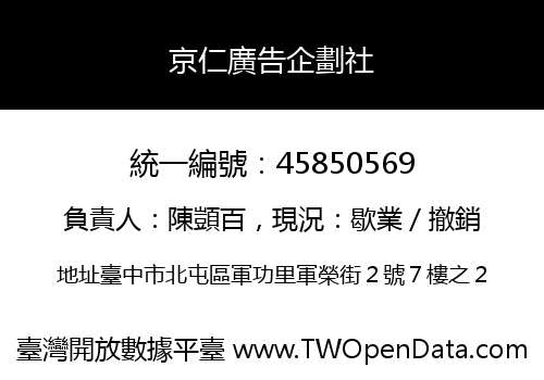 京仁廣告企劃社
