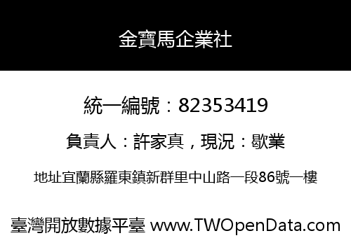 金寶馬企業社