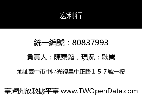 宏利行