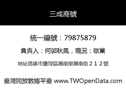 三成商號