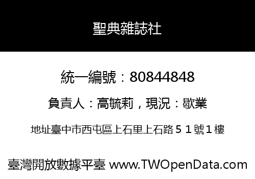 聖典雜誌社