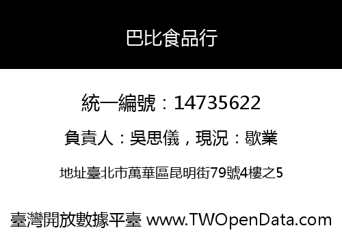 巴比食品行