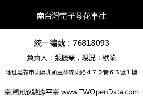 南台灣電子琴花車社