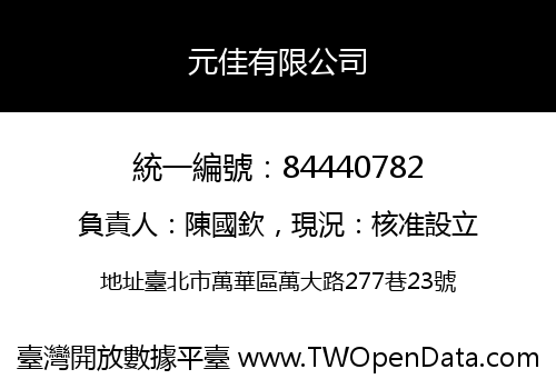 元佳有限公司