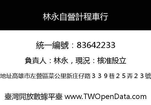 林永自營計程車行