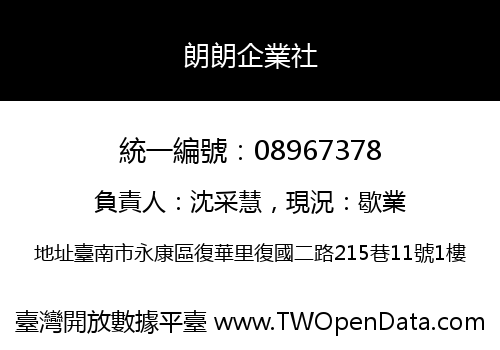 朗朗企業社