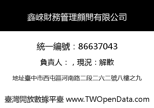 鑫崍財務管理顧問有限公司