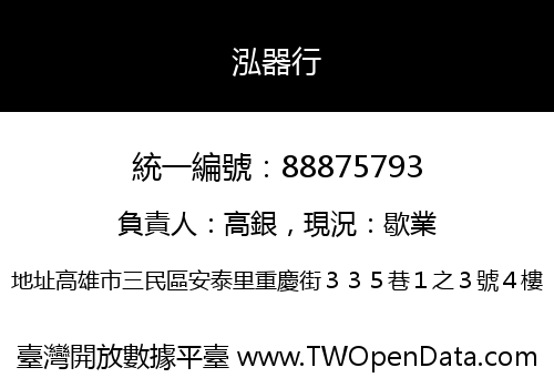 泓器行