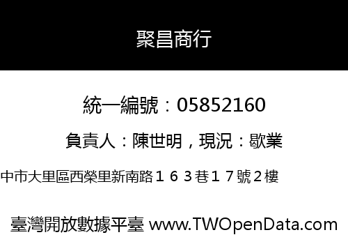 聚昌商行
