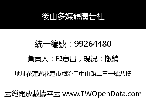 後山多媒體廣告社