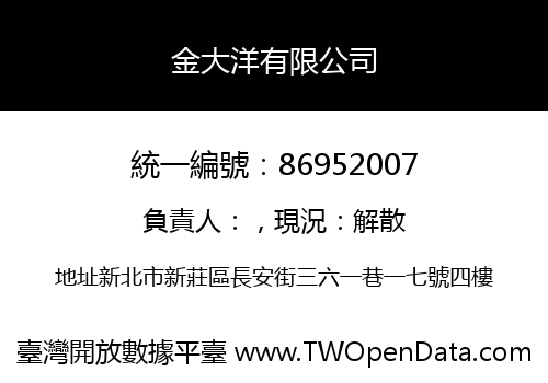 金大洋有限公司