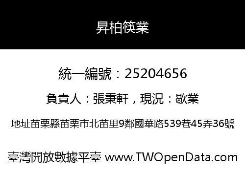 昇柏筷業