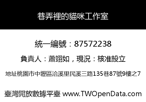 巷弄裡的貓咪工作室