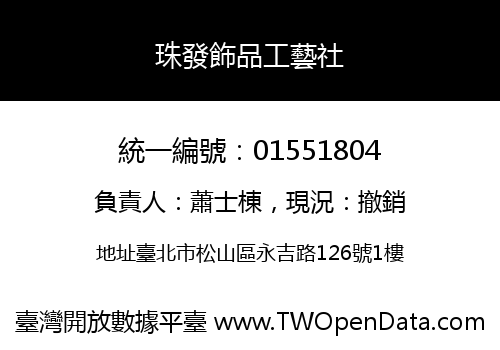 珠發飾品工藝社