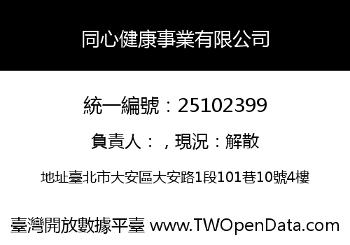 同心健康事業有限公司
