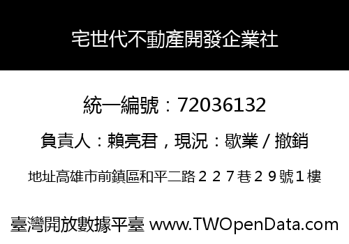 宅世代不動產開發企業社