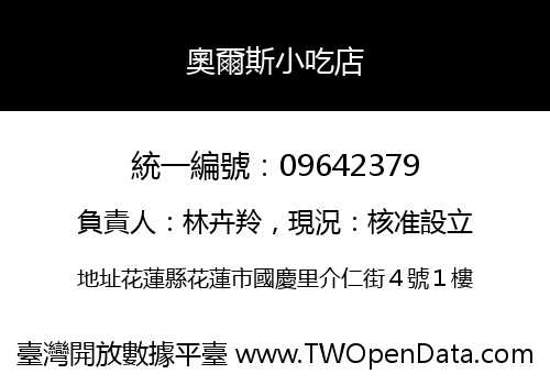奧爾斯小吃店