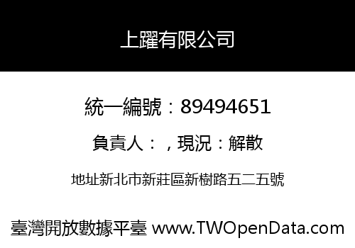 上躍有限公司