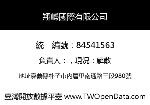 翔嶸國際有限公司