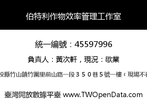 伯特利作物效率管理工作室