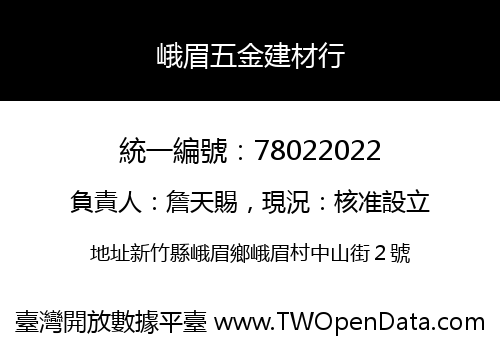 峨眉五金建材行