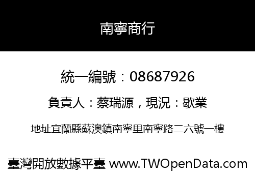 南寧商行