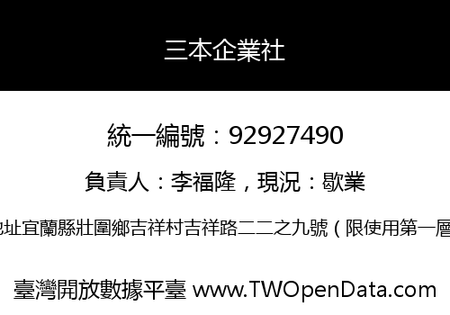 三本企業社