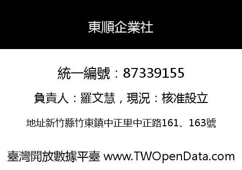 東順企業社