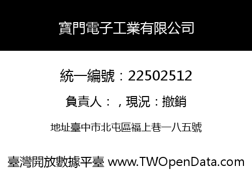 寶門電子工業有限公司