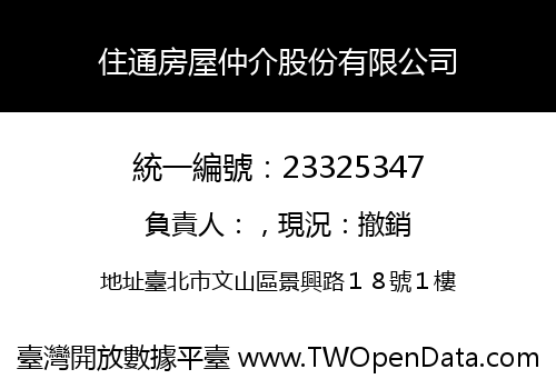 住通房屋仲介股份有限公司