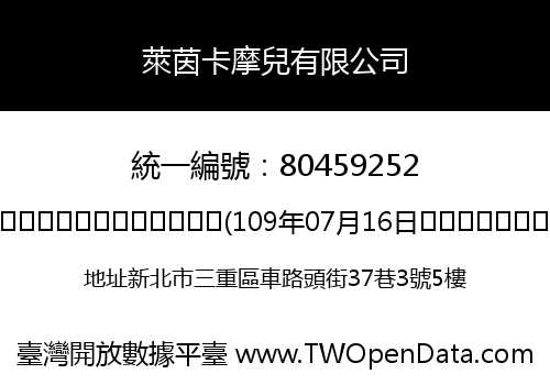 萊茵卡摩兒有限公司