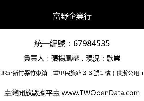 富野企業行