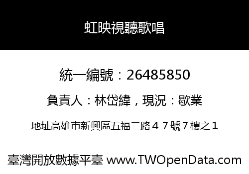 虹映視聽歌唱