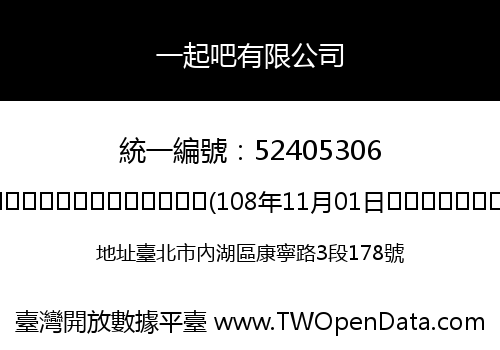一起吧有限公司