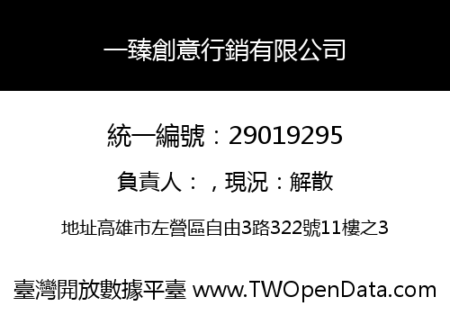 一臻創意行銷有限公司