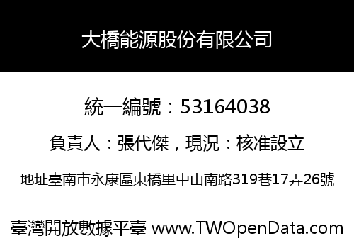 大橋能源股份有限公司