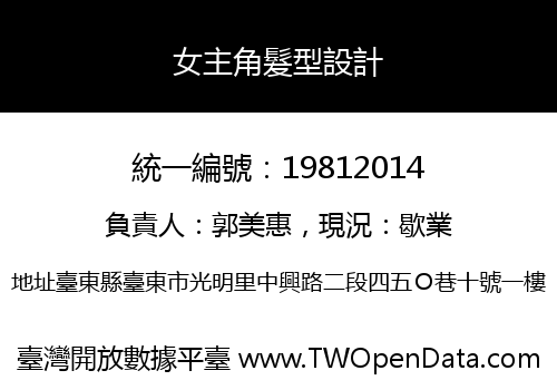 女主角髮型設計