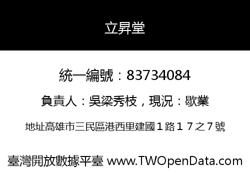 立昇堂