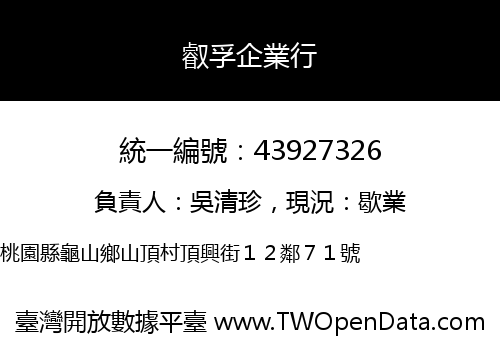 叡孚企業行