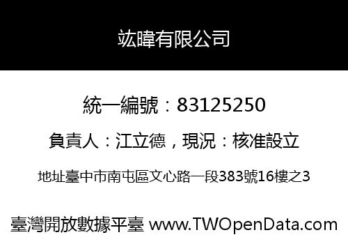 竑暐有限公司