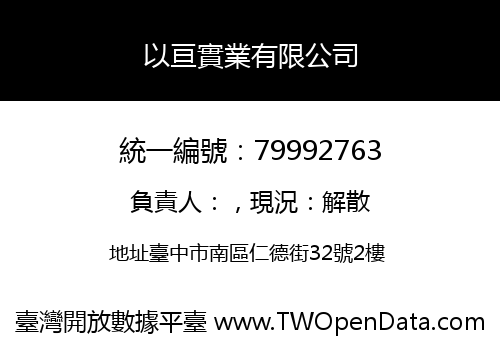 以亘實業有限公司